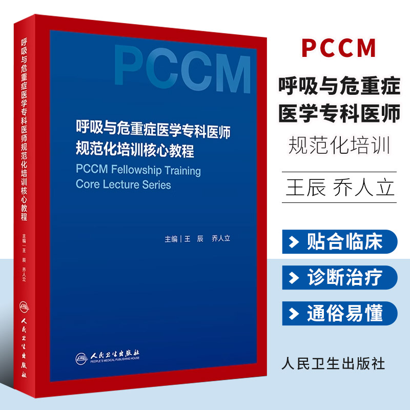 呼吸与危重症医学专科