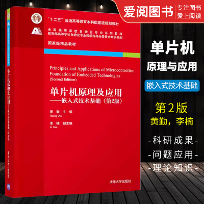 单片机原理及应用嵌入式技术