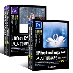 After Effects 2021 正版 2021从入门到实战 中文版 Photoshop ps书自学零基础视频剪辑影视后期短视频制作教程书籍 全2册