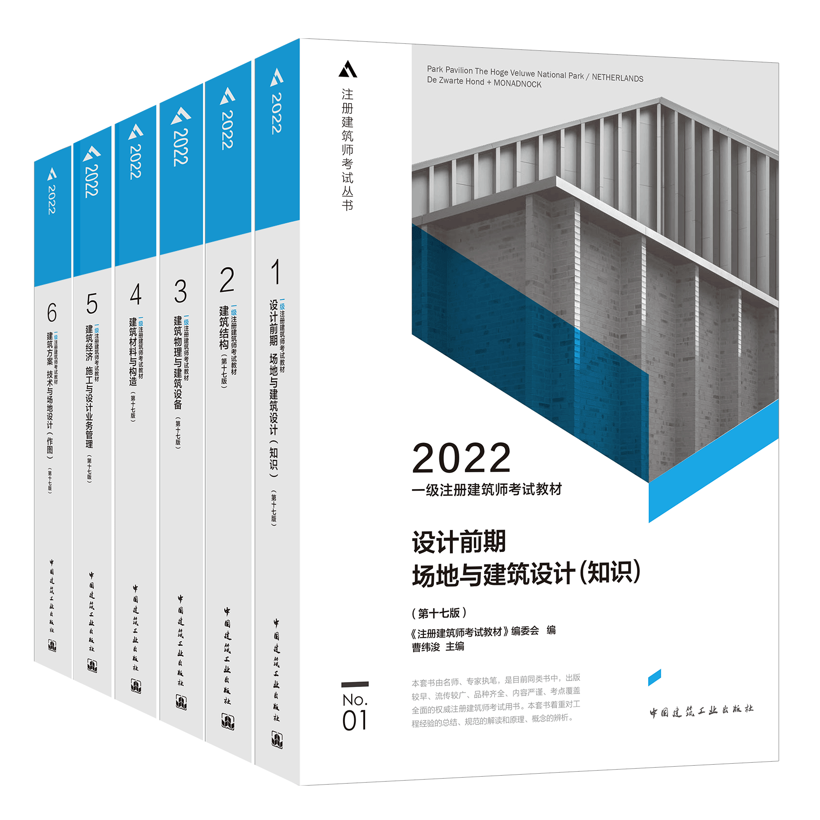 正版备考2023年一级注册建筑设计师教材 全套6本技术场地试卷真题解析2022考试教材书建筑师课程建筑设计结构作图题一注全国教材