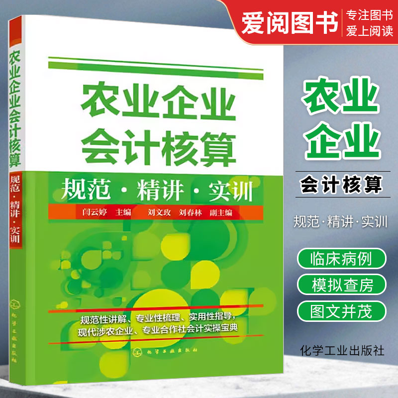 农业企业会计核算规范精讲