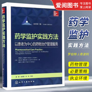 药物治疗管理服务 罗伯特J奇波 化学工业出版 正版 学会与患者建立治疗关系 以患者为中心 社 专业书籍 药学监护实践方法