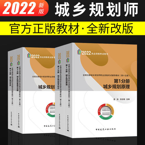 正版2021全国注册城乡规划师考试