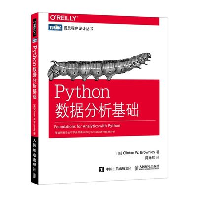 正版Python数据分析基础 人民邮电 Python基础教程从入门到精通网络数据爬虫入门实战数据库书籍程序设计入门计算机网络教程教材