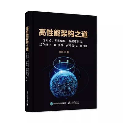 正版高性能之道 SRE视角下的运维架构实践 王力 电子工业出版社 互联网行业运维人员 SRE DevOps工程师 SRE方法论 教程教材书籍