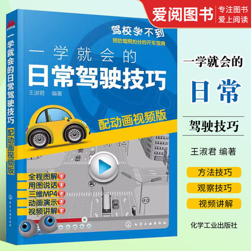 一学就会的日常驾驶技巧