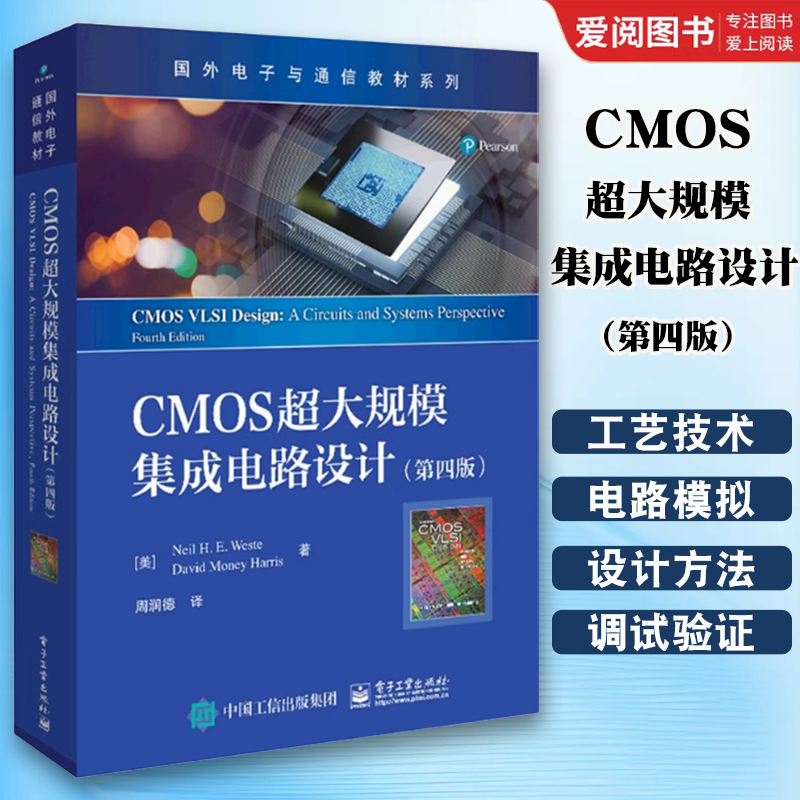 正版CMOS超大规模集成电路设计 第4四版 电子工业出版社 国外电子与通信教材系列书籍