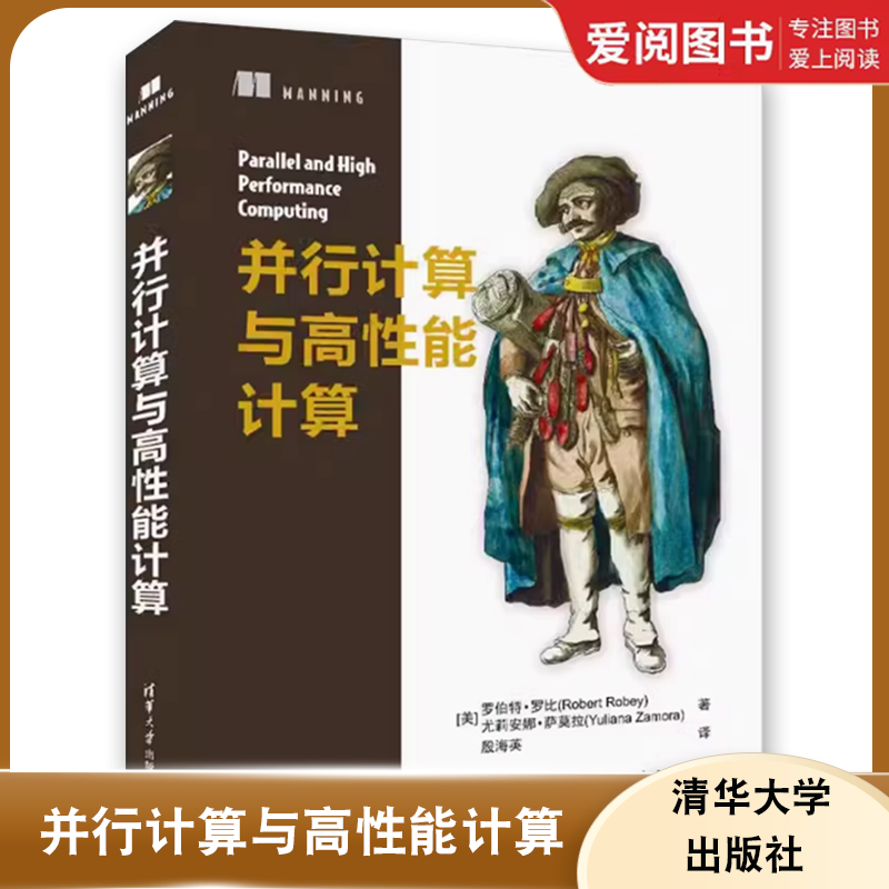 正版并行计算与高性能计算 罗伯特 罗比 清华大学出版社 计算机软件工程开发项目管理 可做教材教程图书书籍