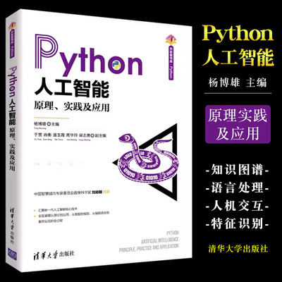 Python人工智能杨博雄