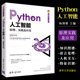 社 人工智能入门教程Python深度学习软件工具程序设计教材教程书 正版 清华大学出版 Python人工智能 杨博雄