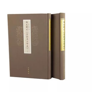 正版稀见明刻 宣和集古印史 精 全二册 来行学 中华书局