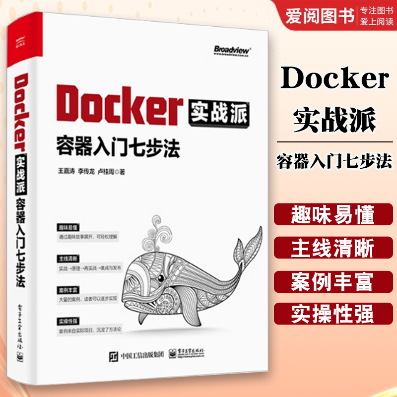 正版Docker实战派 容器入门七步法 Docker核心原理持续集成与发布企业级应用案例书 企业级应用开发技术案例 编程web程序计算机书