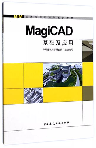 正版MagiCAD基础及应用 中国建筑工业出版社 BIM技术应用与培训系列教材书籍