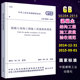 2002 混凝土结构工程施工质量验收规范 建筑工程施工质量验收规范 替代GB 正版 建筑工程混凝土结构规范标准 50204－2015 50204