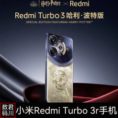 MIUI/小米 Redmi Turbo 3 哈利波特手机联名定制版手机新品