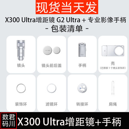 现货X300Ultra摄影套装长镜头