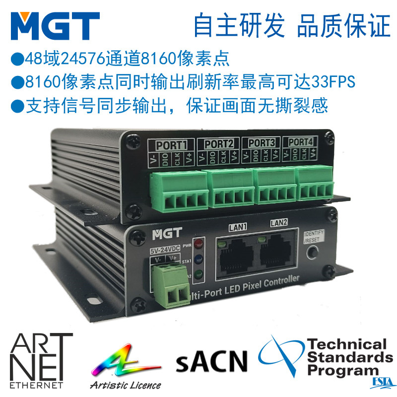 ARTNETSACNLED灯带控制器