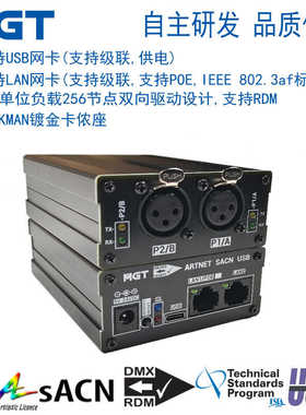 2端口ArtNet/sACN转RDM/DMX 1024通道信号解码器 直播/小活动首选