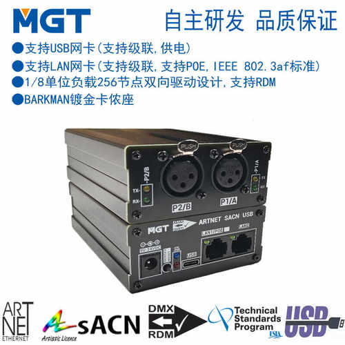 2端口ArtNet/sACN转RDM/DMX 1024通道信号解码器 直播/小活动首选