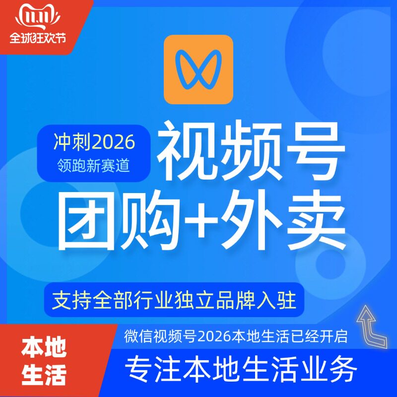 微信视频号本地生活外卖团购小程序开发搭建开通入驻领航来客
