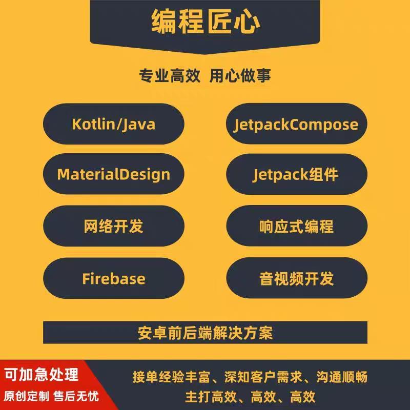 安卓代做 安卓app开发 AndroidStudio定制成品 远程调试