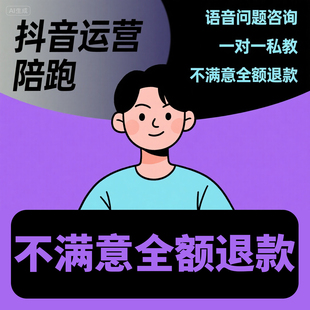 DY抖音小店咨询团购来客运营分析技术问题1对1解答账号诊断