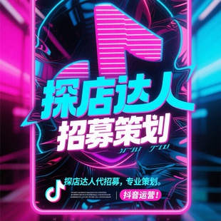 中高级探店达人代招募达人探店服务包策划团购达人网红营销矩阵