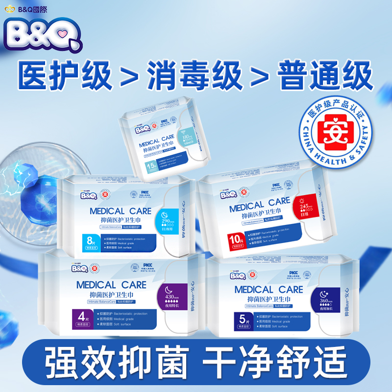 贝奇医护级抑菌卫生巾