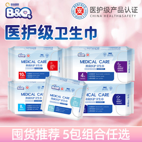 【5包组合】贝奇医护级卫生巾