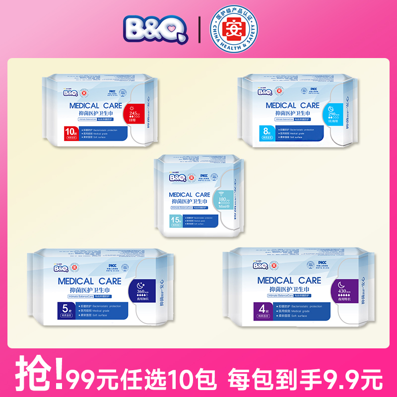 【10包任选】贝奇医护级卫生巾