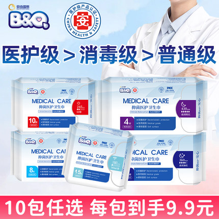 bq贝奇医护级卫生巾日夜用加长姨妈巾敏感肌抑菌超薄加宽防漏护垫