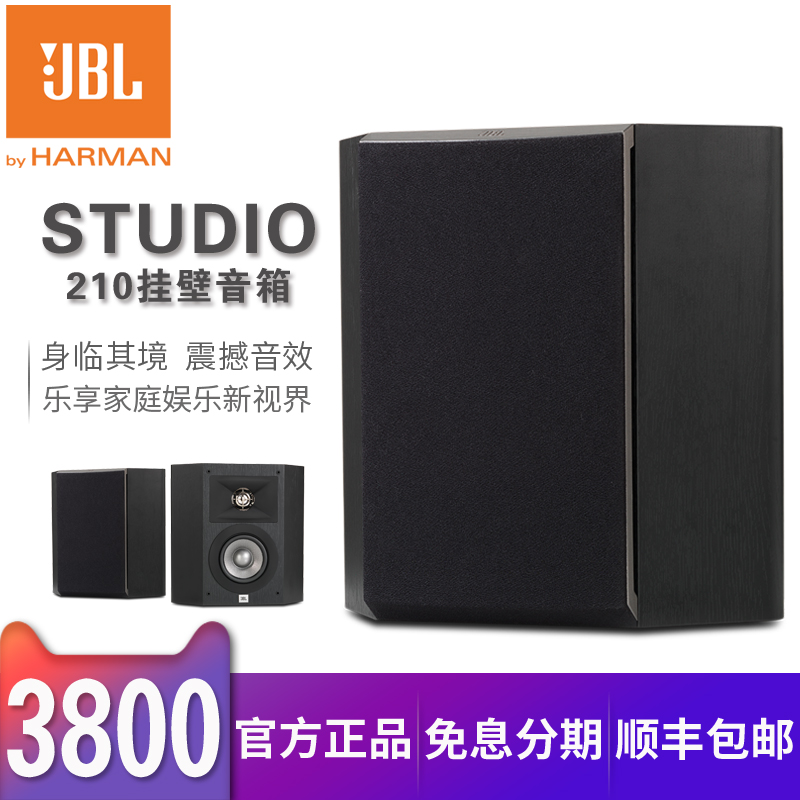 【全国联保5年】JBL STUDIO 210家庭影院环绕发烧hifi音响2系环绕后置环绕在类目 影音电器, Hifi音箱/功放/器材, Hifi音箱中 - 来自Buy2taobao.com提供专业的淘宝代购服务