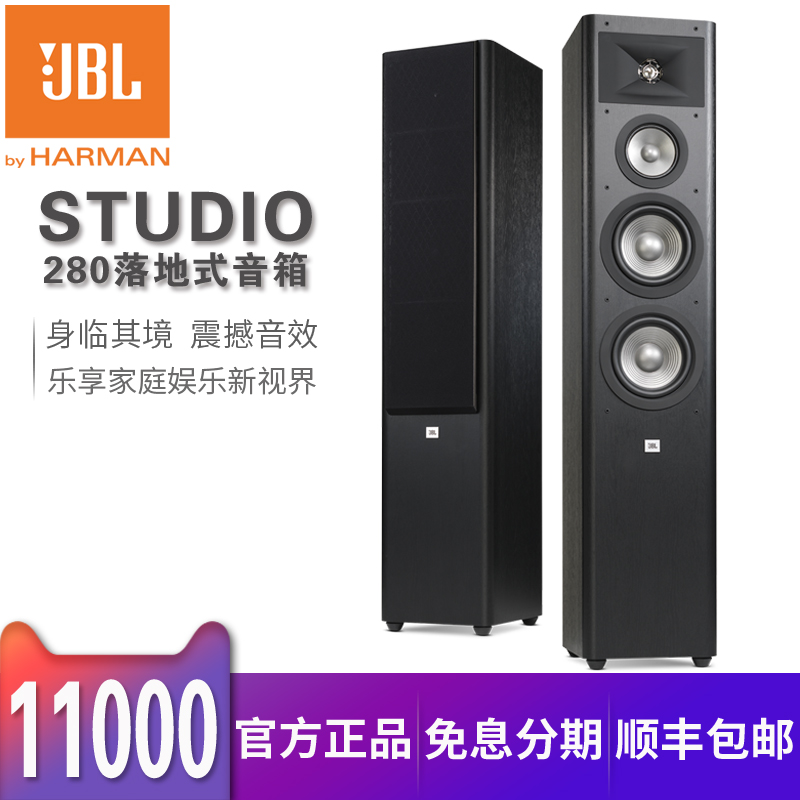 【全国联保】美国品牌JBL STUDIO 280落地扬声器2系列主音箱HIFI发烧专业大功率家庭影院前置音箱在类目 影音电器, Hifi音箱/功放/器材, Hifi音箱中 - 来自Buy2taobao.com提供专业的淘宝代购服务