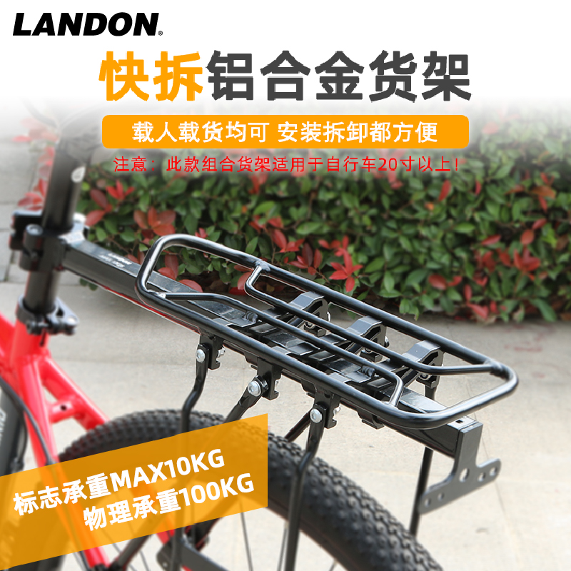 联德乐自行车货架载人快拆铝合金山地车后货架尾架行李架骑行装备