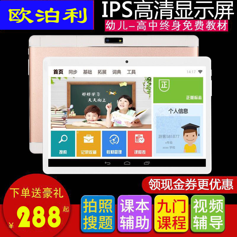 學習機10寸學生平板電腦兒童早教機小學生初中高中課本同步點讀機