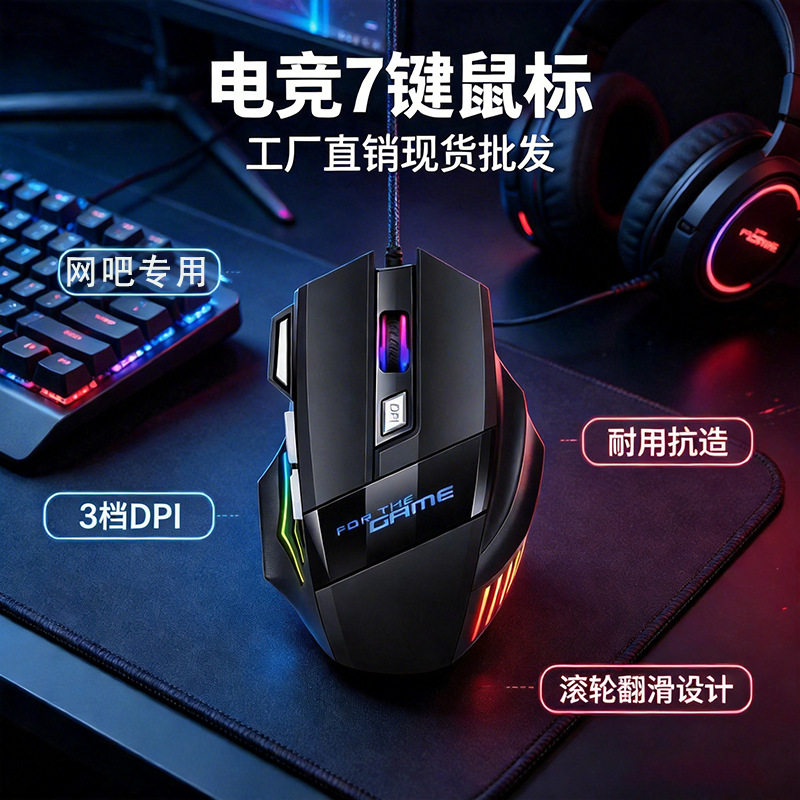 源头工厂承鑫G67键有线鼠标USB发光游戏鼠标 网吧电脑电竞鼠标