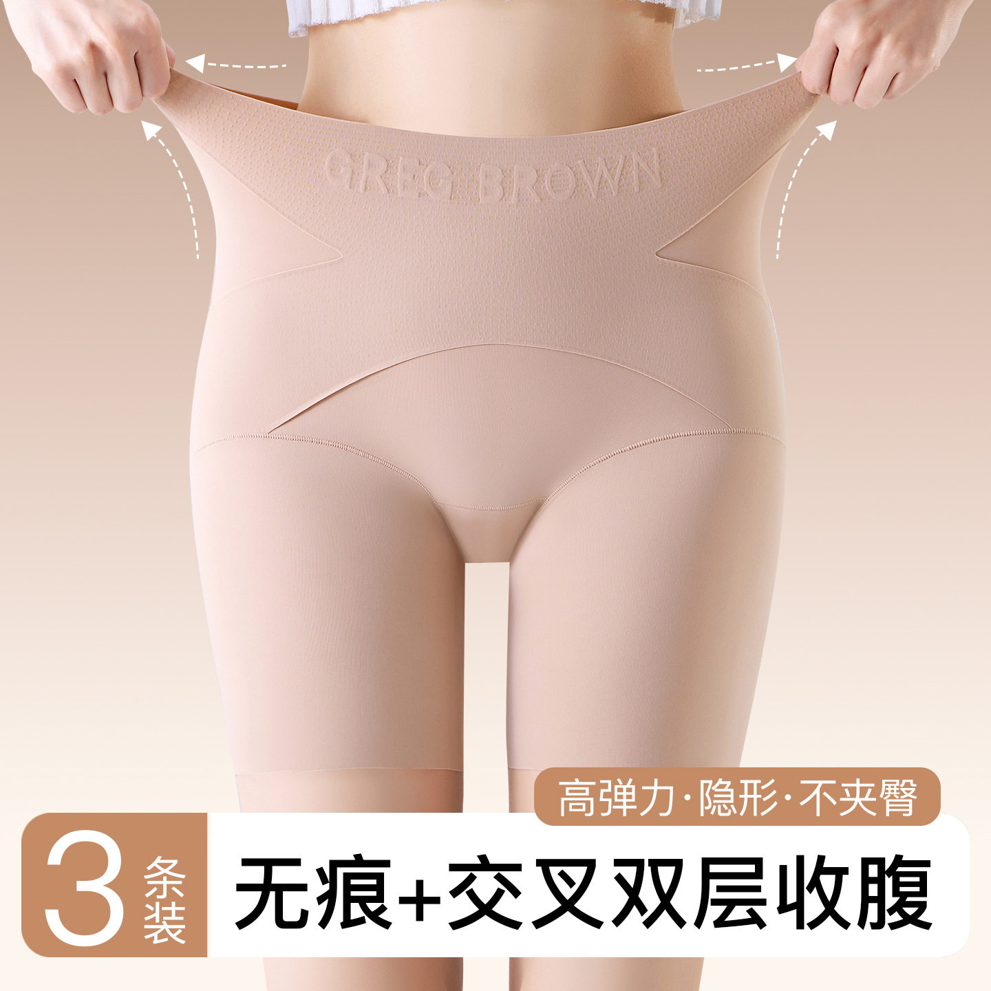 粉底液塑型裤女士防走光不卷边隐形无痕交叉收腹提臀打底安全裤