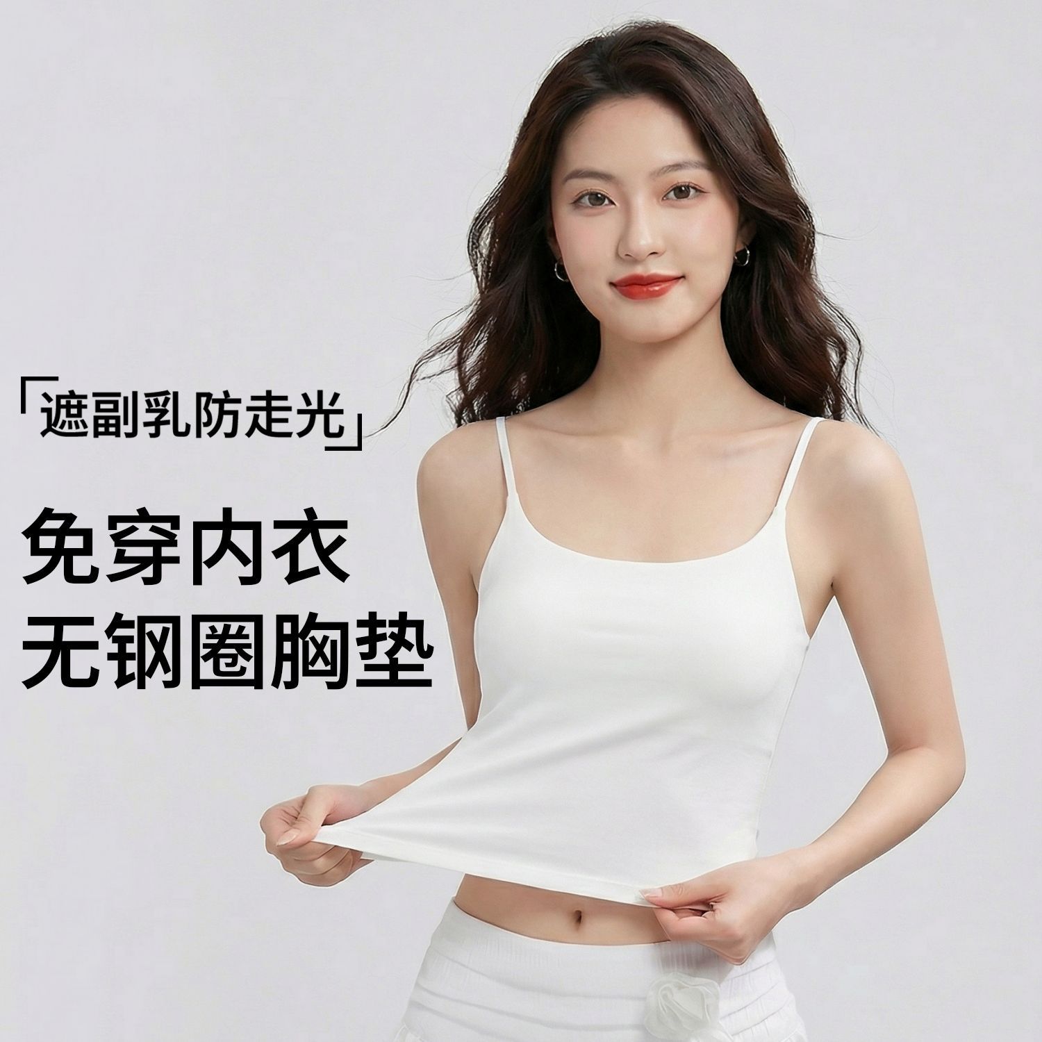 打底白色吊带带胸垫女外穿内搭女士无钢圈修身内衣背心文胸一体式