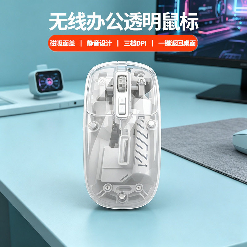 现货透明无线蓝牙鼠标可充电三模静音游戏办公台式笔记本电脑批发