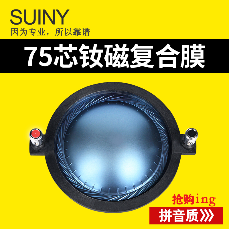 SUINY 75芯高音音圈74.46mm钛膜74.5喇叭线圈 舞台大功率扁线带柱