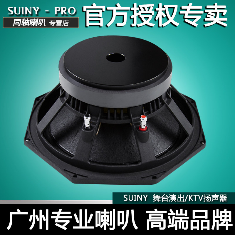 SUINY 力素PS10寸八角低音喇叭会议影院工程PA舞台演出 SML106581