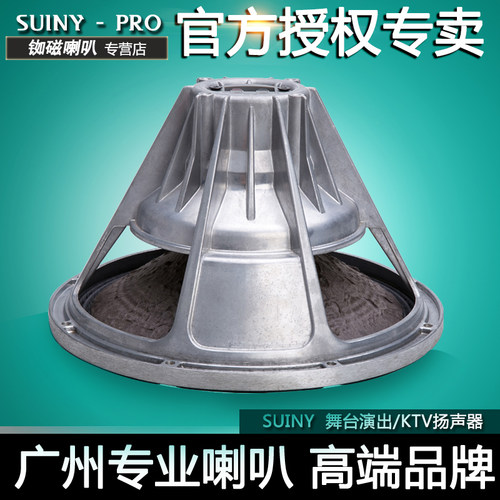 线阵音箱专用低音喇叭