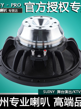 SUINY 低音喇叭大功率10寸音箱扬声器进口UKM纸盆 SML107512
