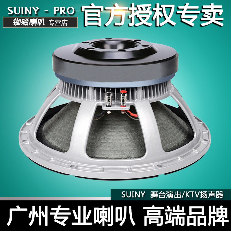 SUINY 15寸中低音炮喇叭115芯250磁中重低音800W远程室外