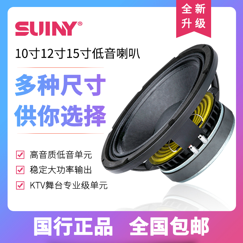 扬声器101寸2寸15寸低音喇叭全频户外大功率超重低音1000w音箱