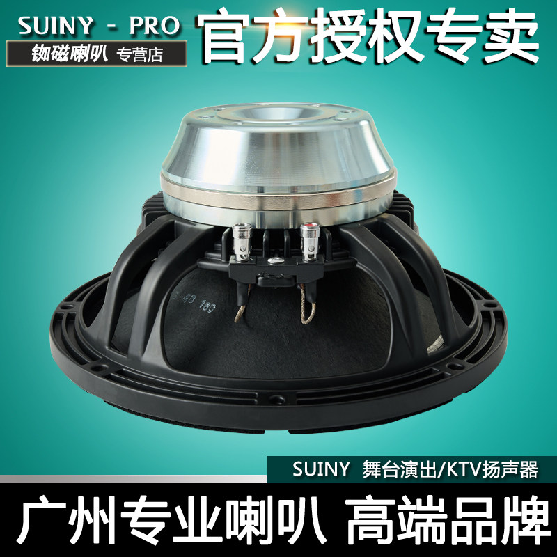 10寸中低音喇叭线阵钕磁强劲长冲程低音喇叭全频低音