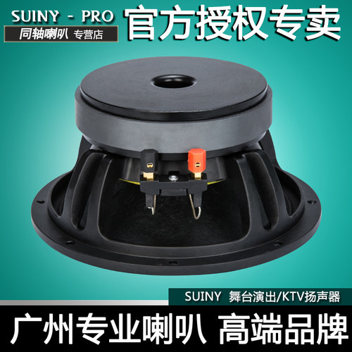 音响纯中音8寸中低音喇叭蜀音