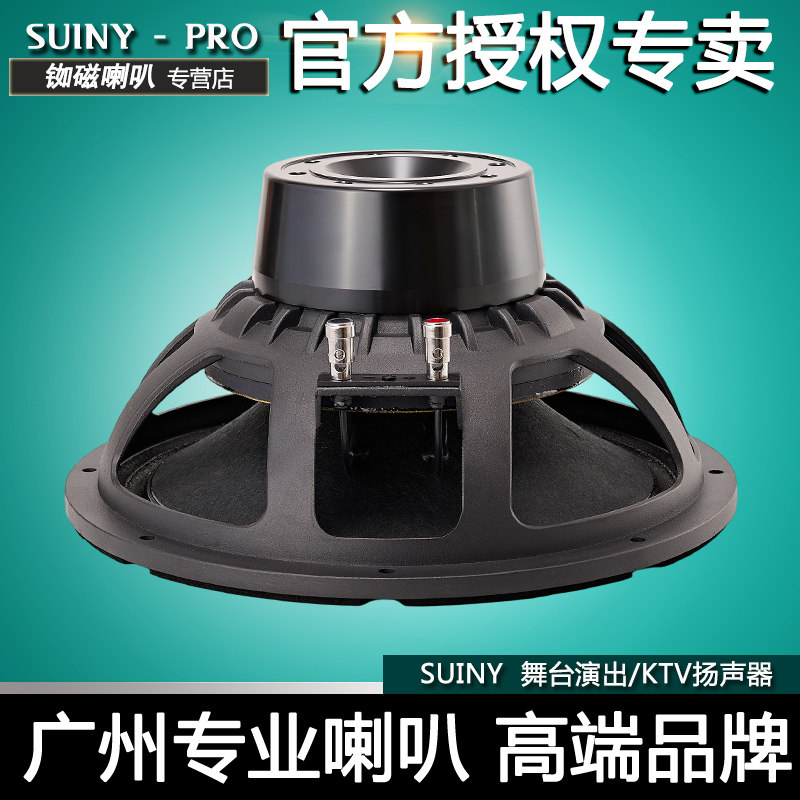 12寸中低音喇叭铷磁全频扬声器