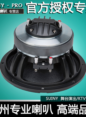 SUINY 8寸同轴喇叭50芯150W低音配44芯50W高音全频二分频SC085060