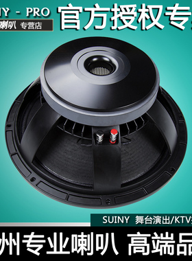 SUINY15寸低音喇叭户外大功率220磁100芯舞台音箱600w SML1510013